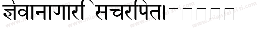 Devanagari script字体转换